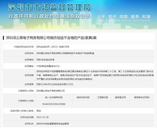 深圳蒲公英电子商务有限公司销售检验不合格的产品 家具 案